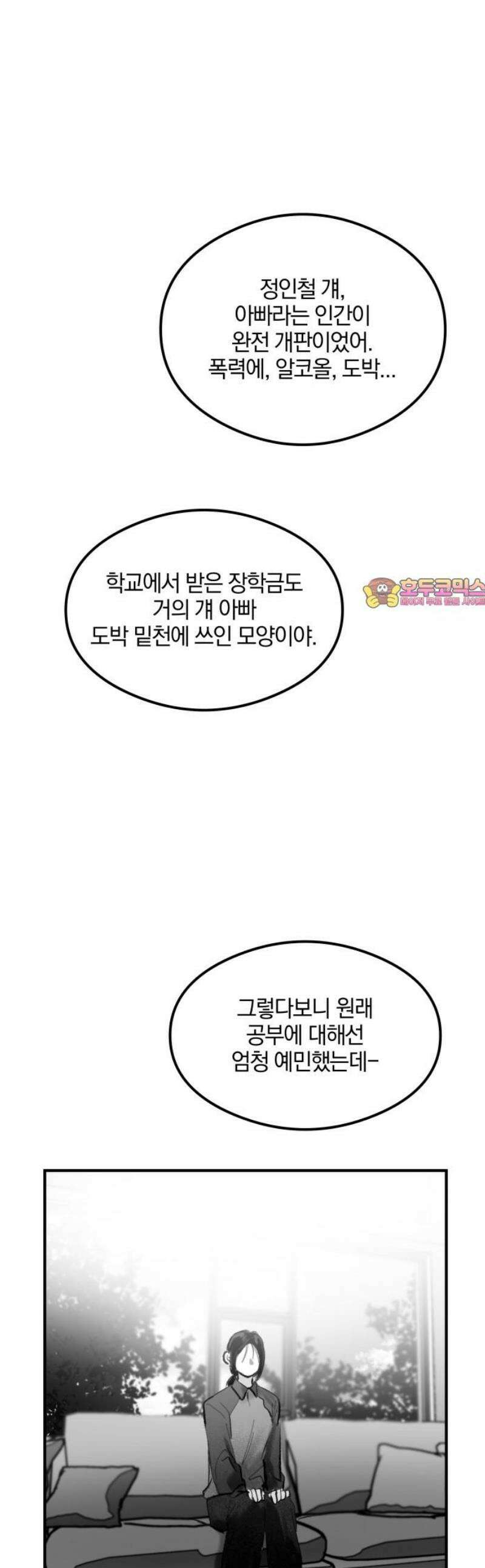 퇴출행성 세레나데 37화 1