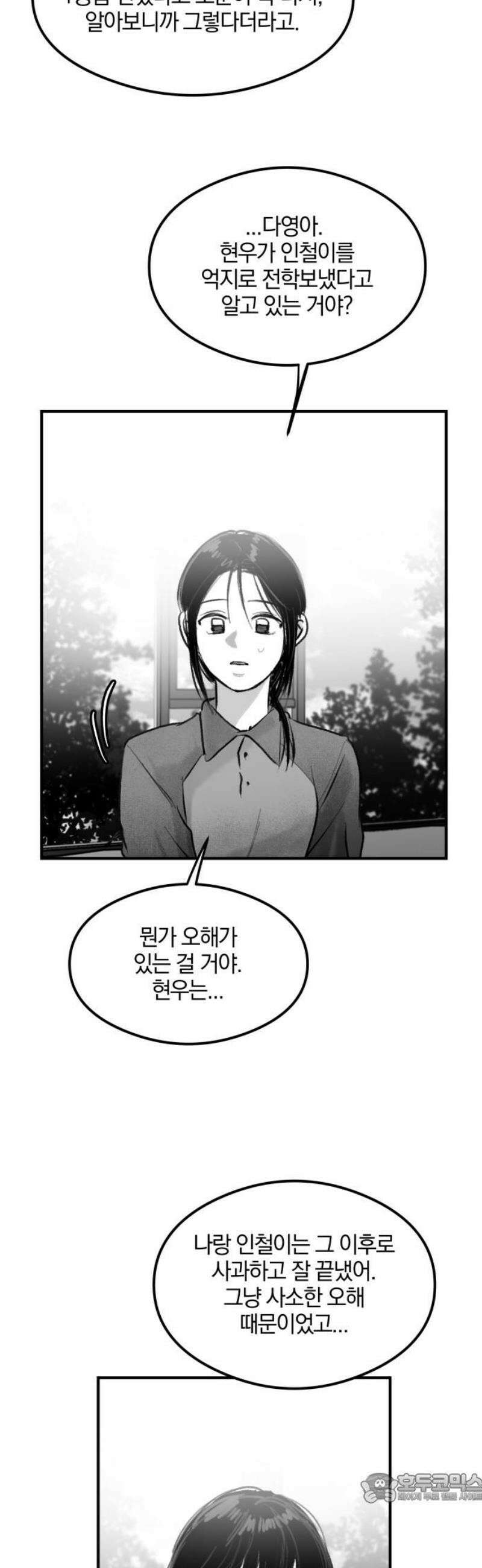 퇴출행성 세레나데 37화 4