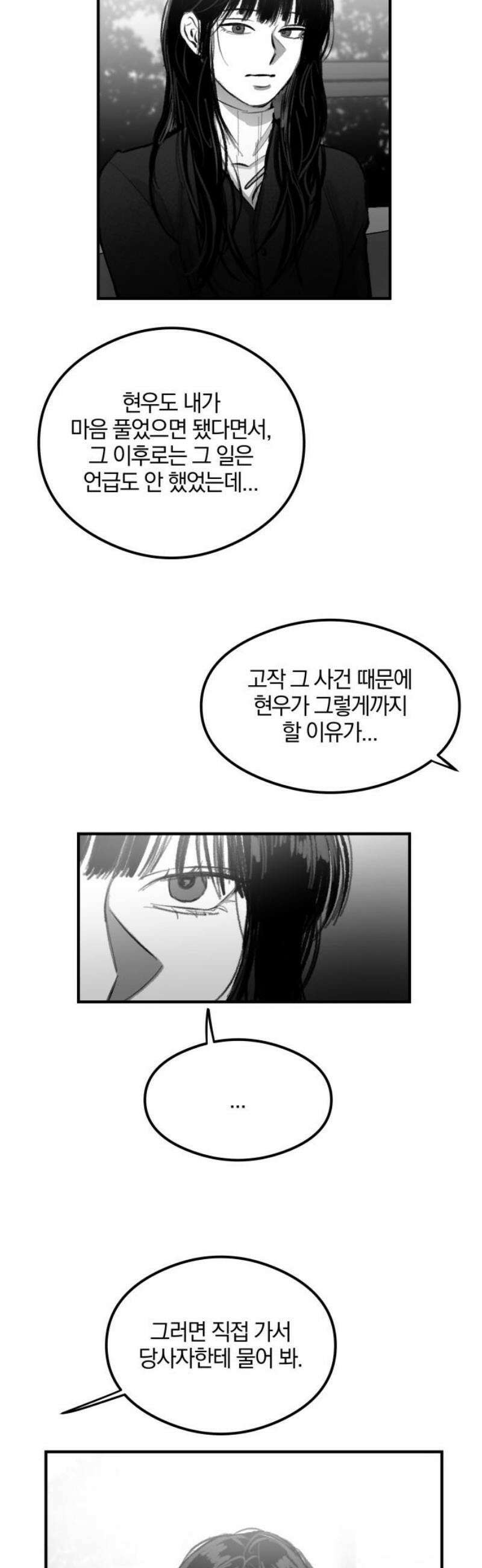 퇴출행성 세레나데 37화 5
