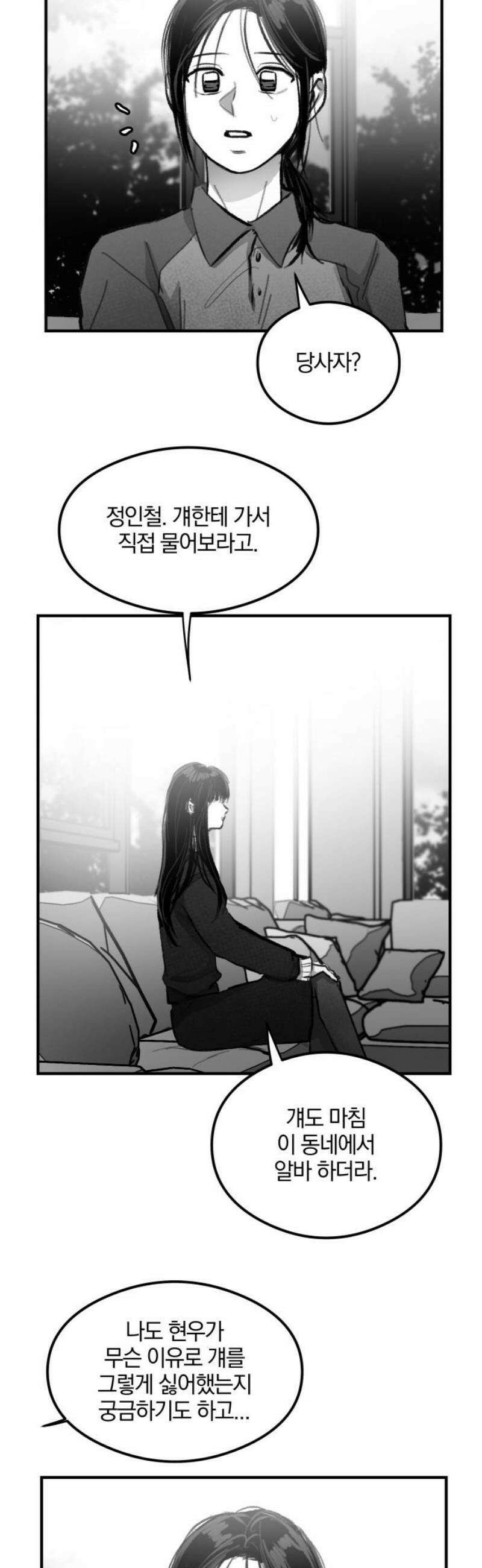 퇴출행성 세레나데 37화 6