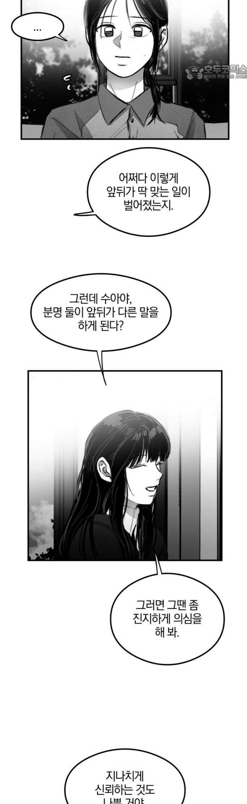 퇴출행성 세레나데 37화 7