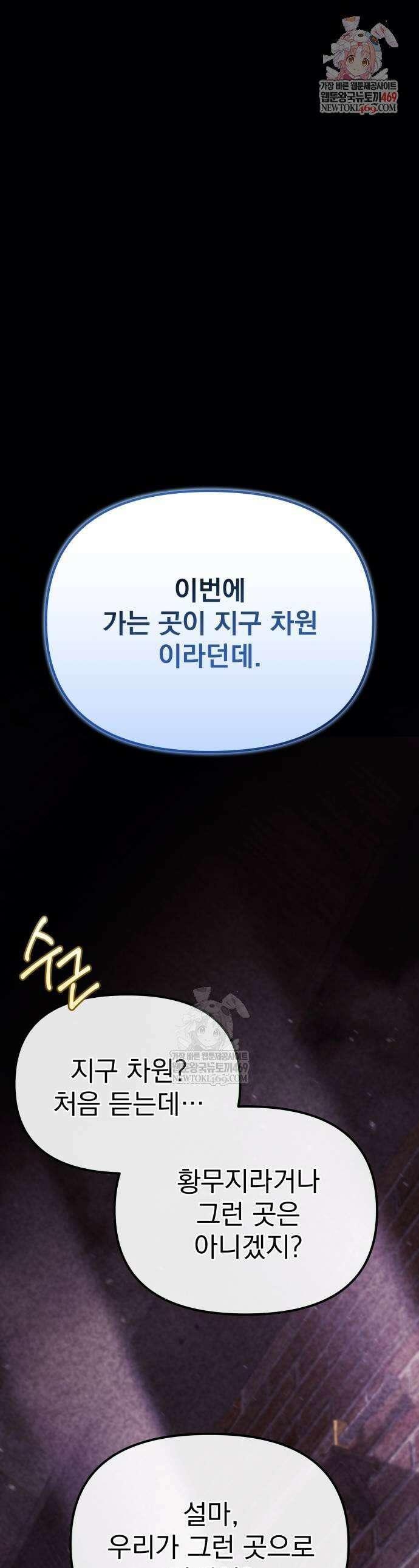 아포칼립스에 물류센터를 숨김 69화 1