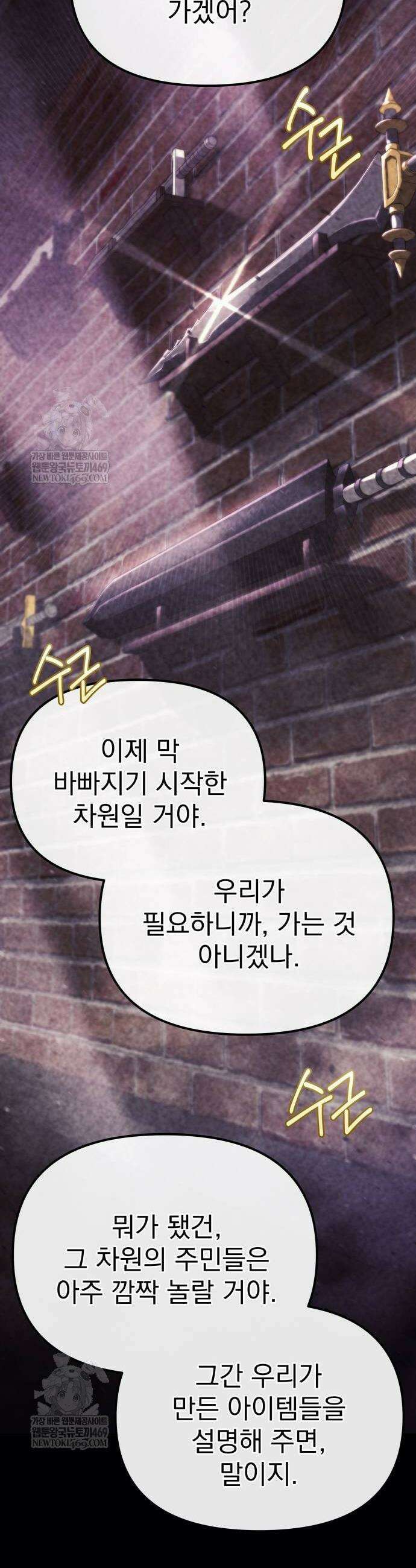 아포칼립스에 물류센터를 숨김 69화 2