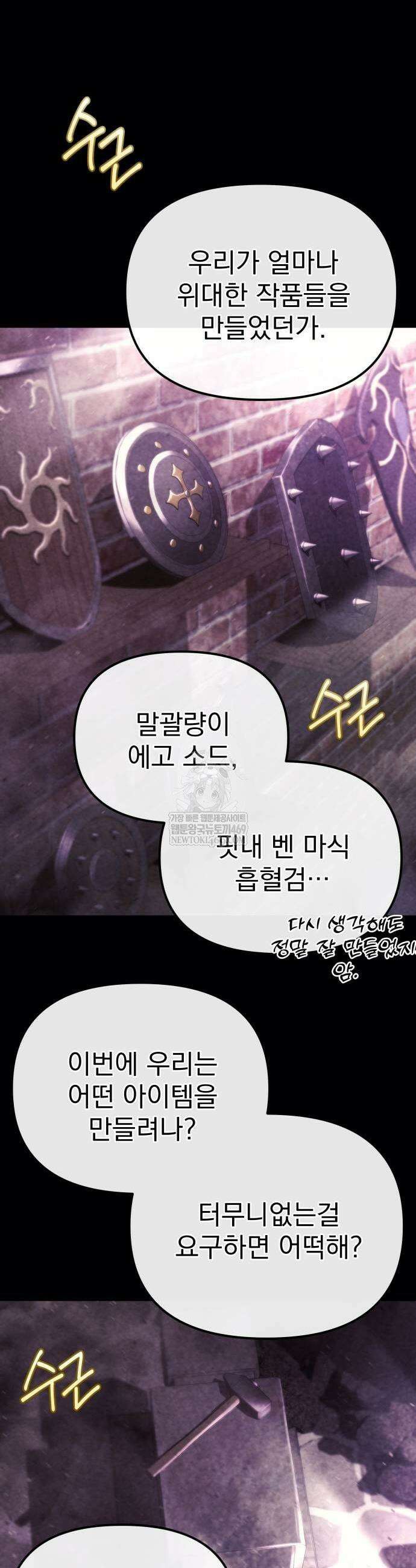 아포칼립스에 물류센터를 숨김 69화 3