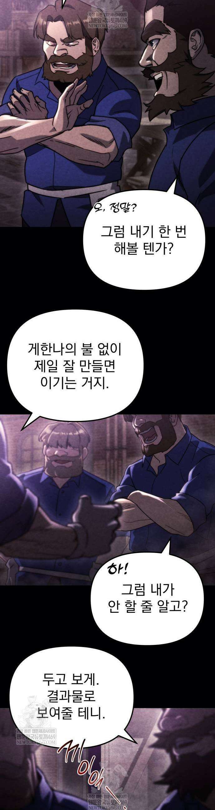 아포칼립스에 물류센터를 숨김 69화 5