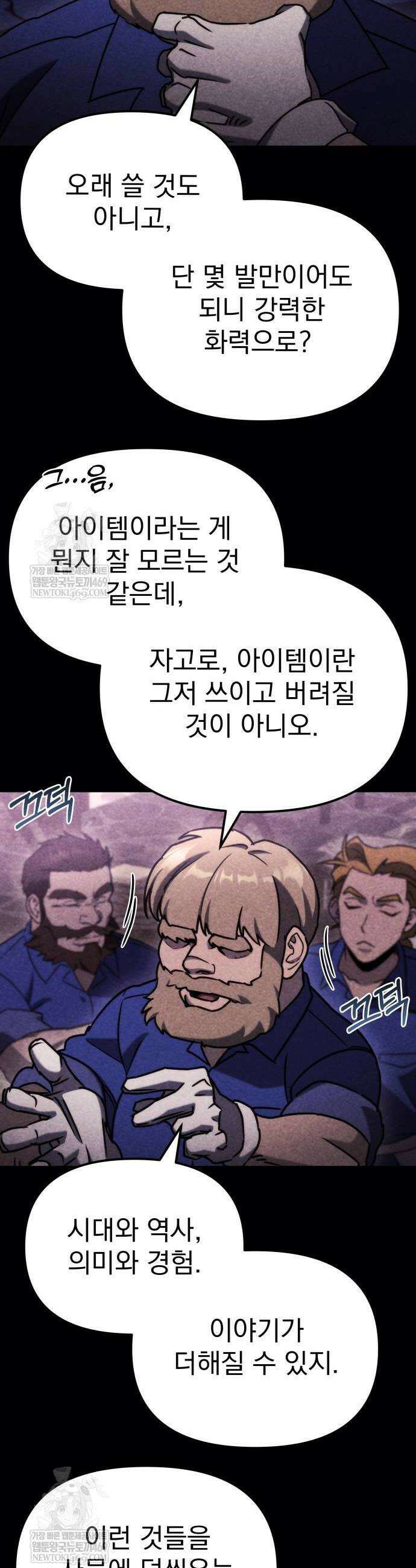 아포칼립스에 물류센터를 숨김 69화 8