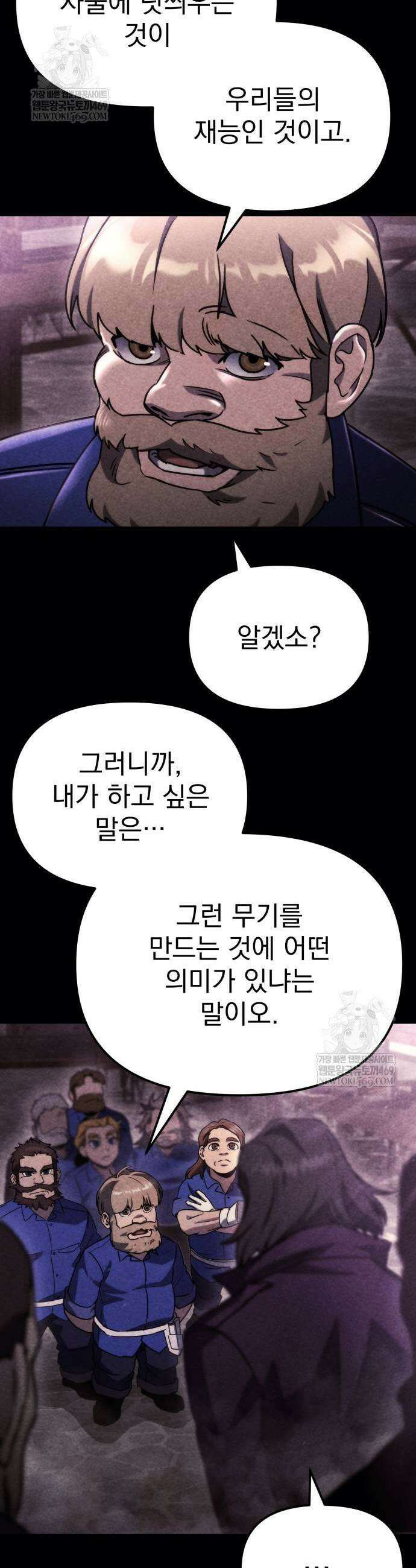 아포칼립스에 물류센터를 숨김 69화 9