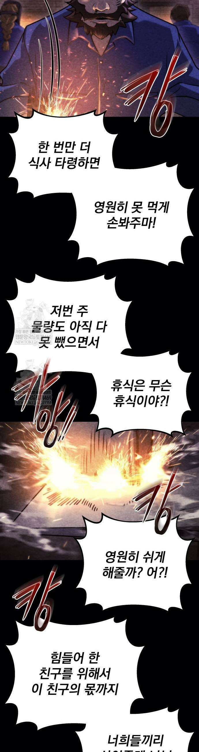 아포칼립스에 물류센터를 숨김 69화 19