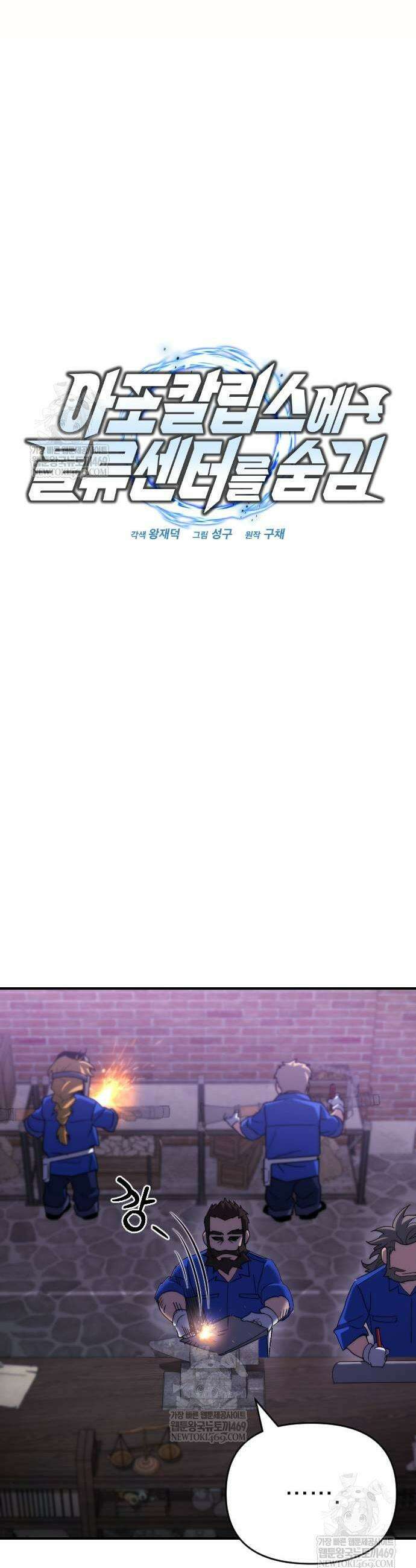 아포칼립스에 물류센터를 숨김 69화 21