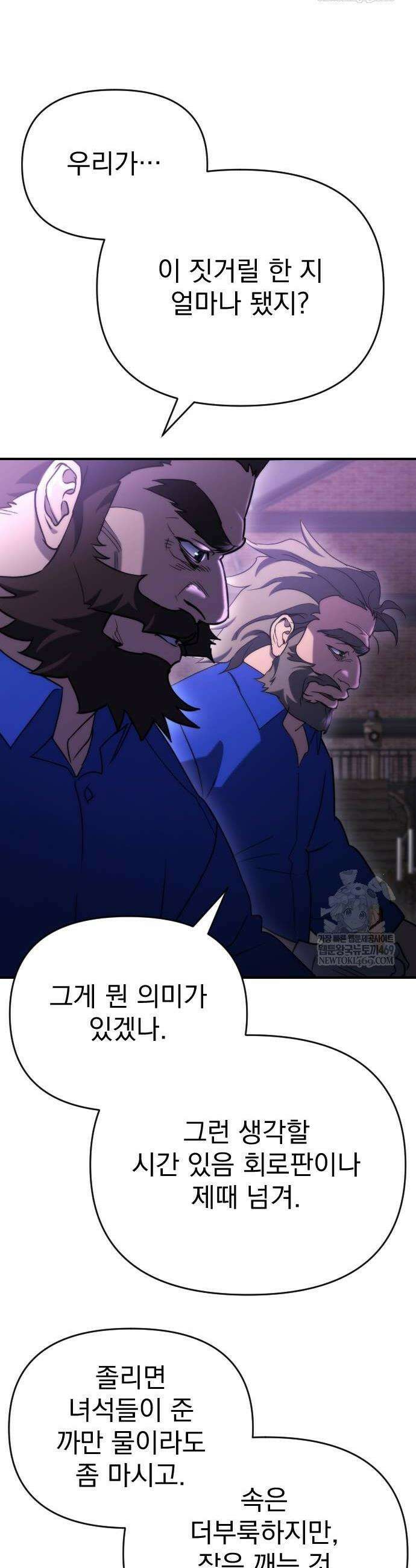 아포칼립스에 물류센터를 숨김 69화 22