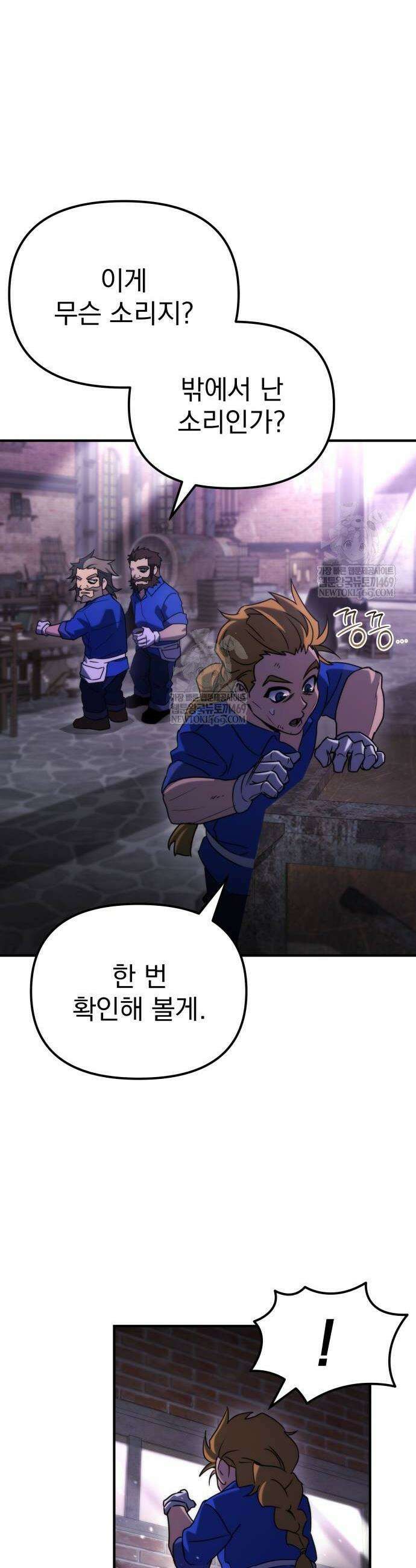 아포칼립스에 물류센터를 숨김 69화 24