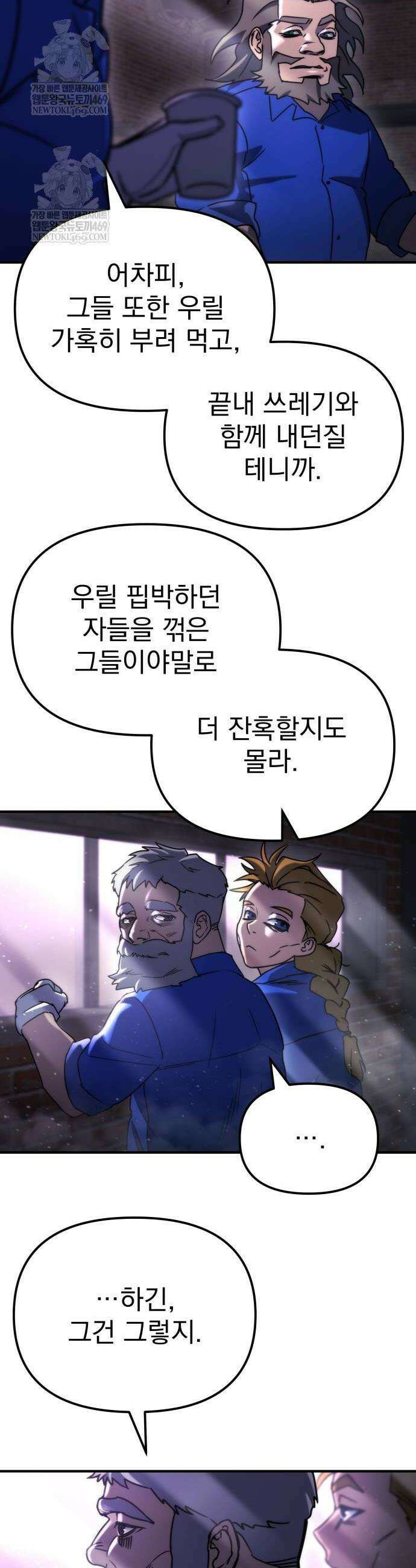 아포칼립스에 물류센터를 숨김 69화 28