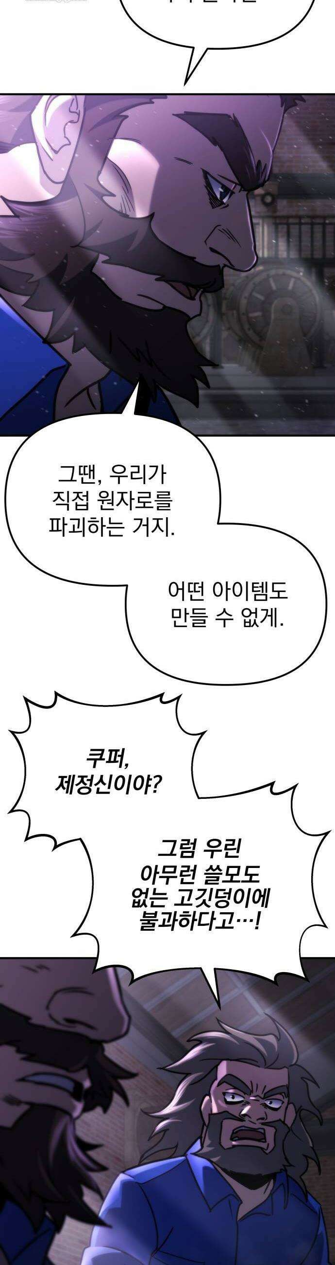 아포칼립스에 물류센터를 숨김 69화 30