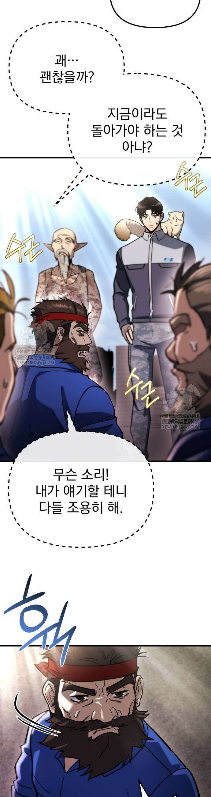 아포칼립스에 물류센터를 숨김 69화 35