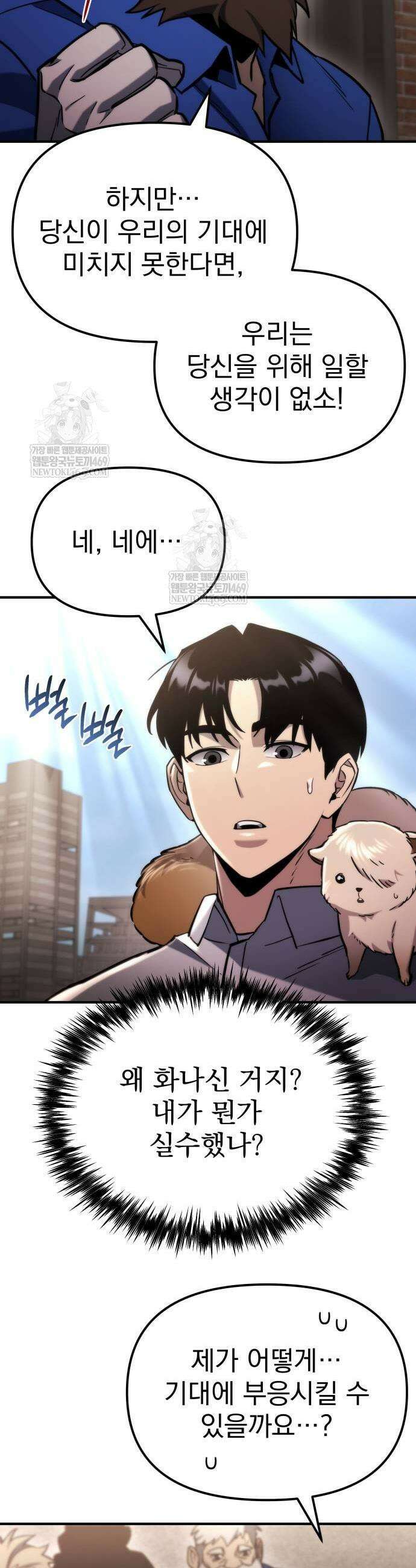 아포칼립스에 물류센터를 숨김 69화 37