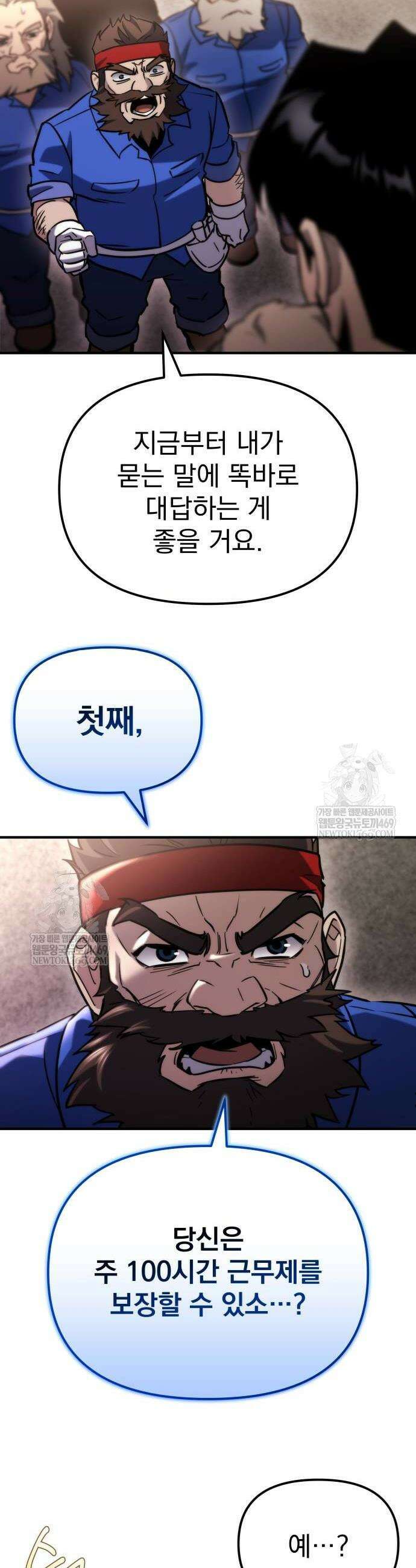 아포칼립스에 물류센터를 숨김 69화 38
