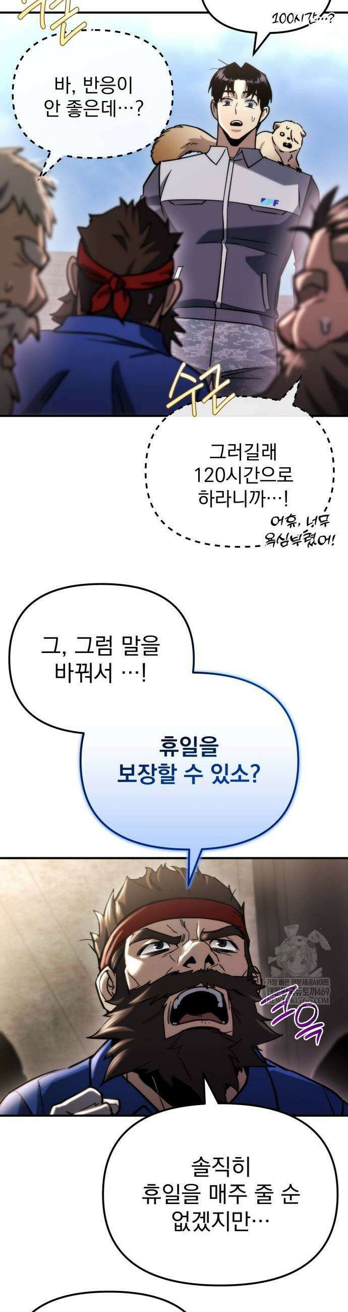 아포칼립스에 물류센터를 숨김 69화 39