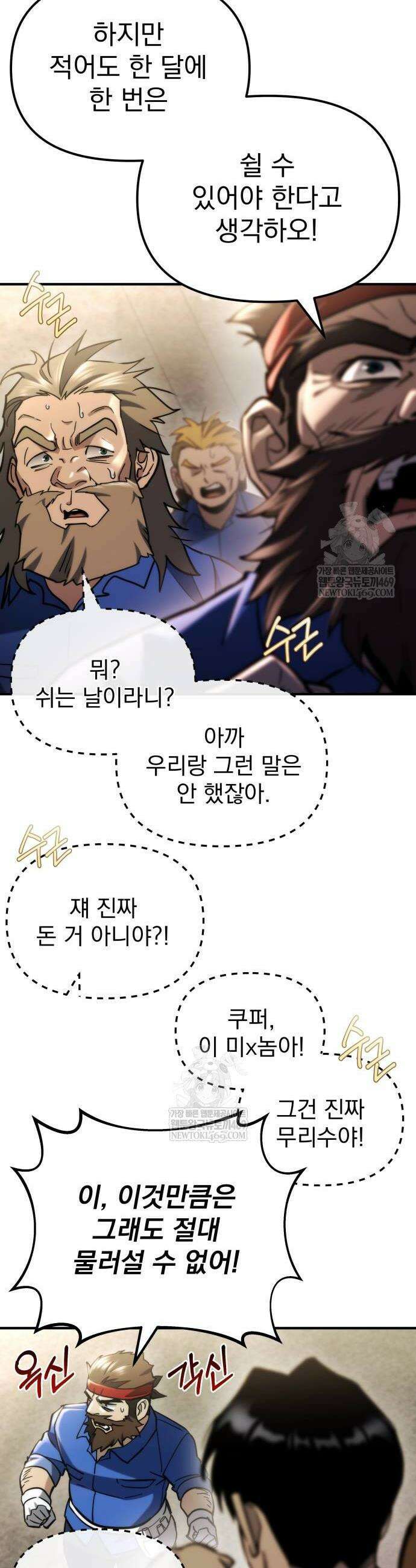 아포칼립스에 물류센터를 숨김 69화 40