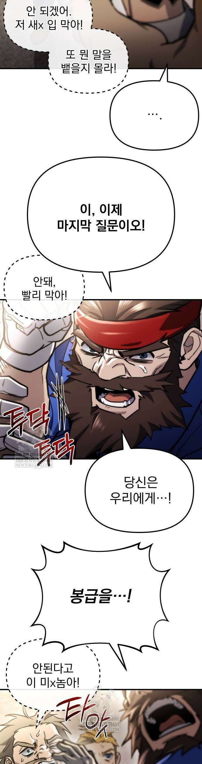 아포칼립스에 물류센터를 숨김 69화 41