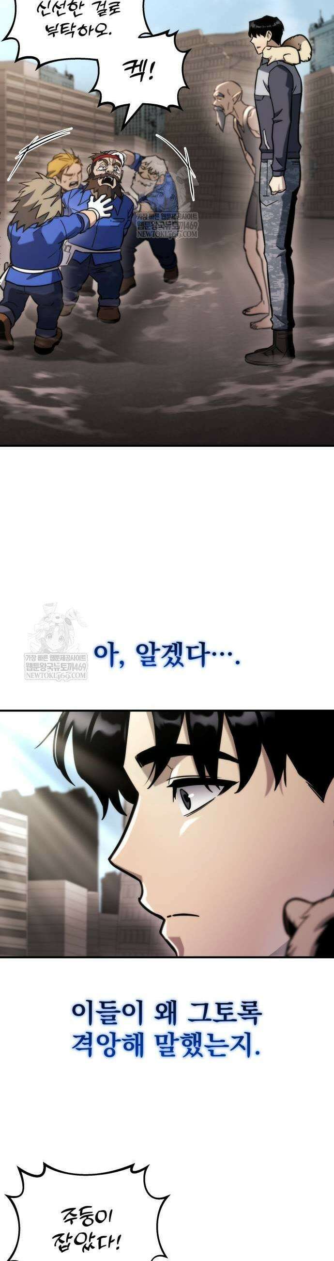 아포칼립스에 물류센터를 숨김 69화 43