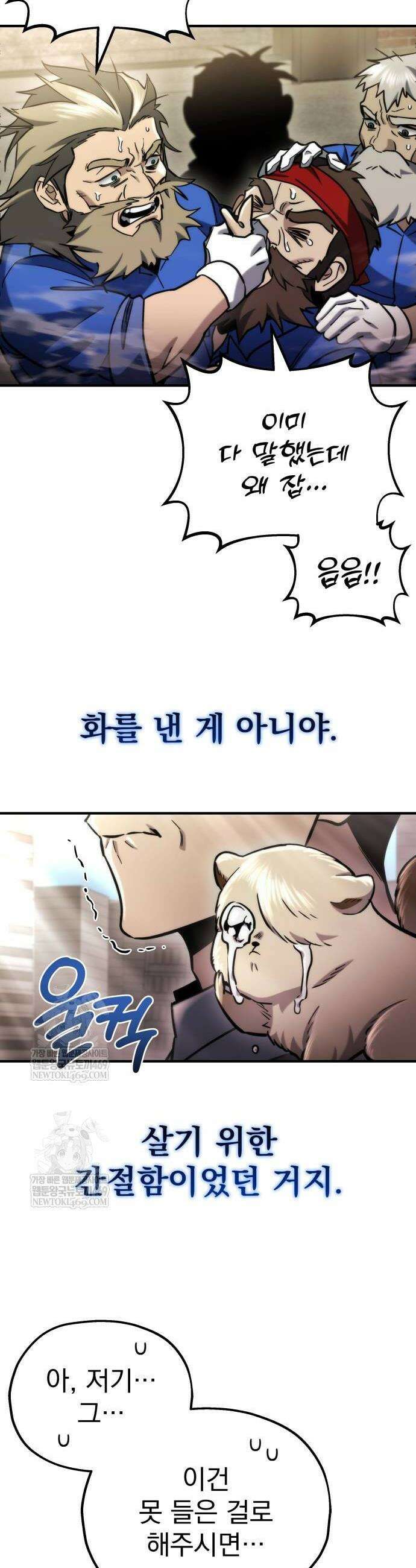 아포칼립스에 물류센터를 숨김 69화 44