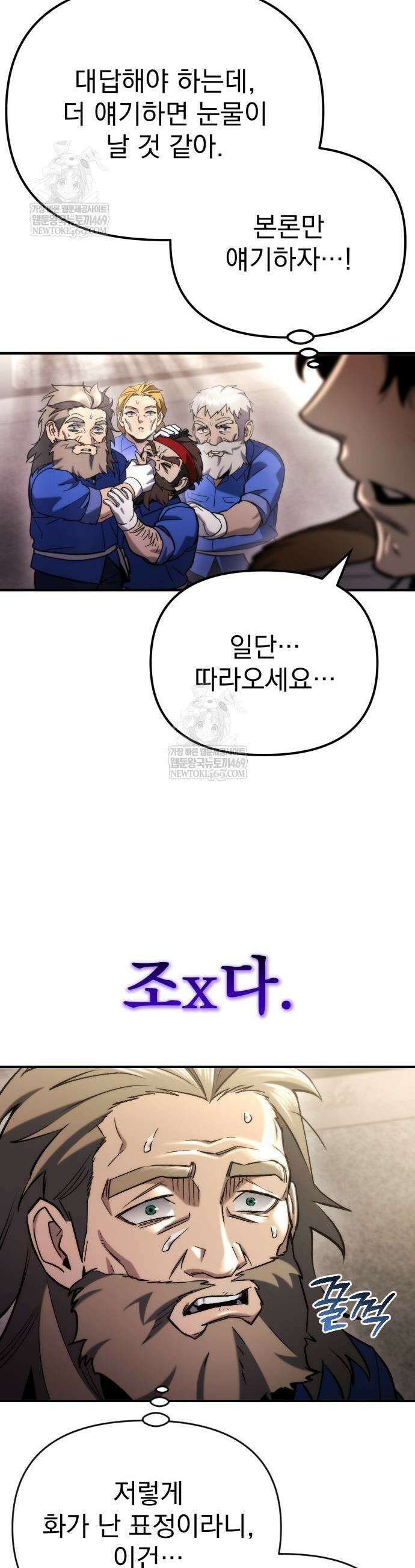 아포칼립스에 물류센터를 숨김 69화 47