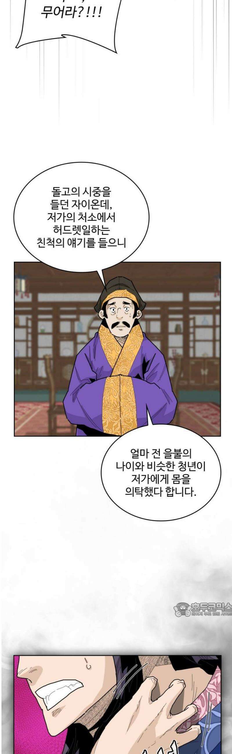 고구려 태왕미천 28화 : 서로의 판관 2