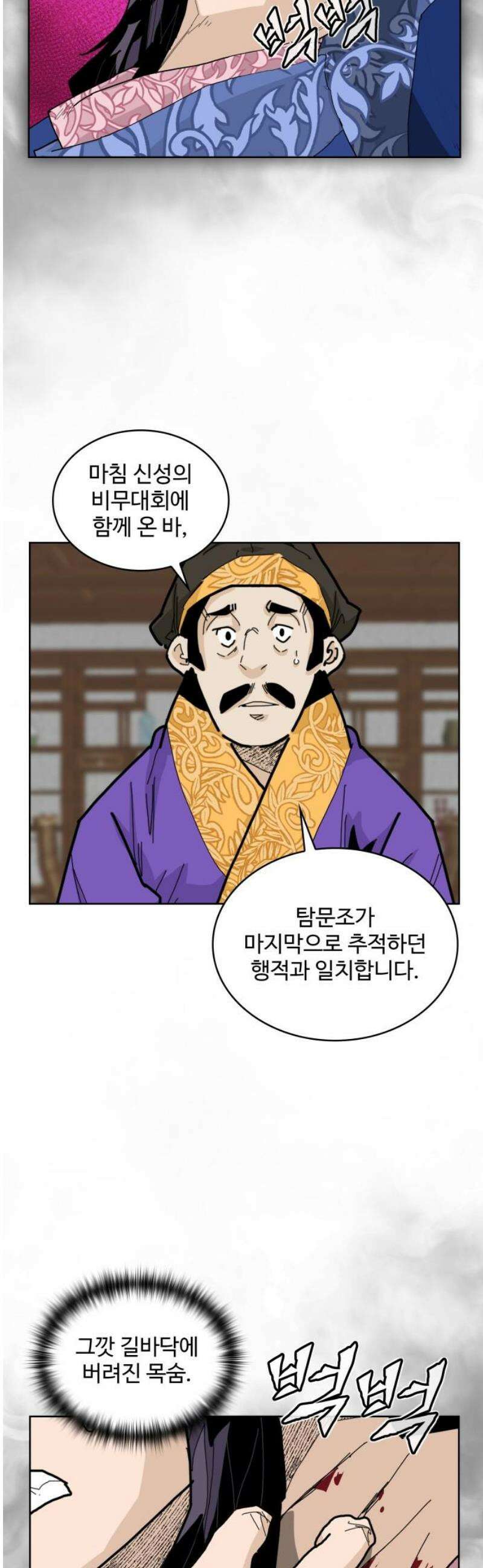 고구려 태왕미천 28화 : 서로의 판관 3