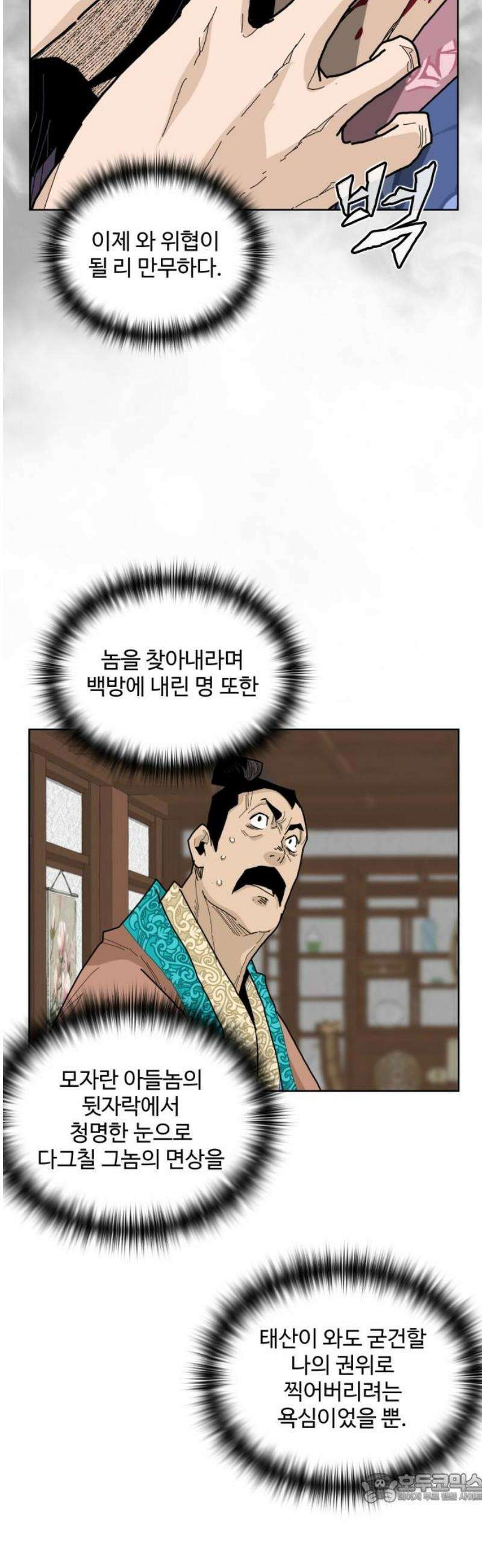 고구려 태왕미천 28화 : 서로의 판관 4