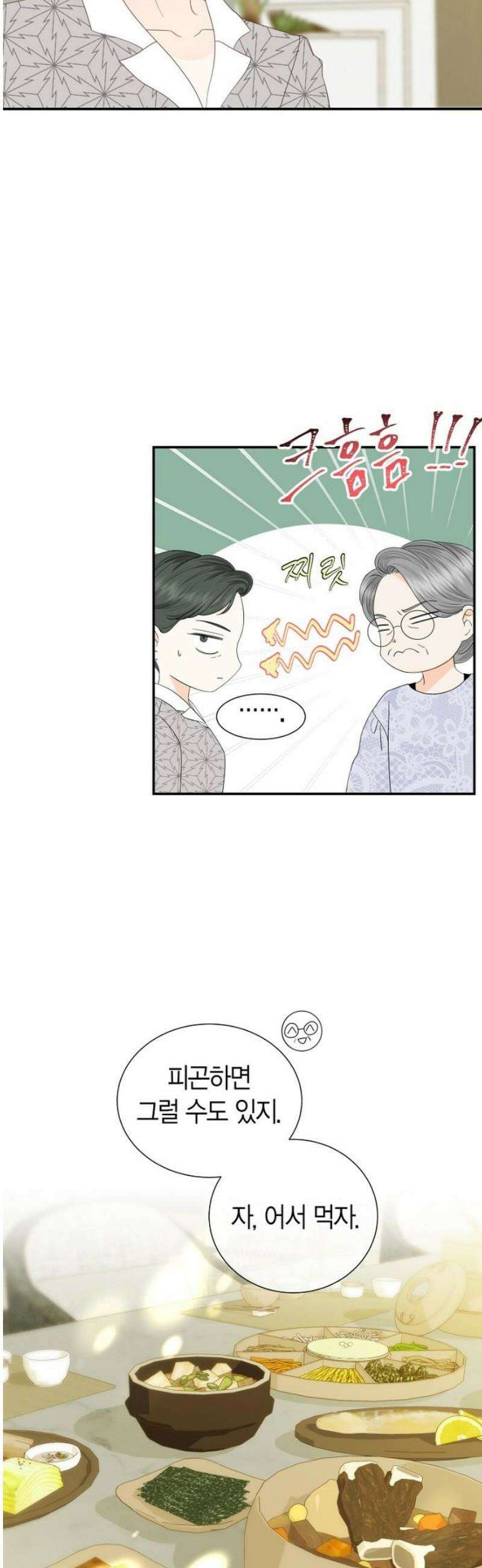 시간제 부부 15화 3