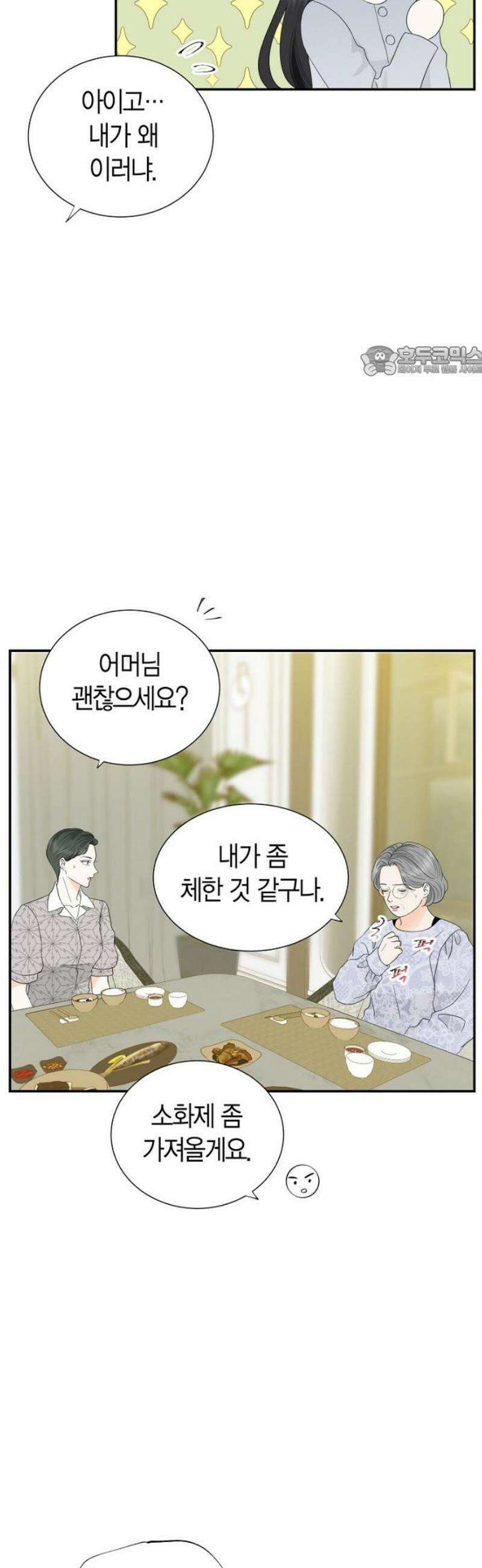 시간제 부부 15화 9