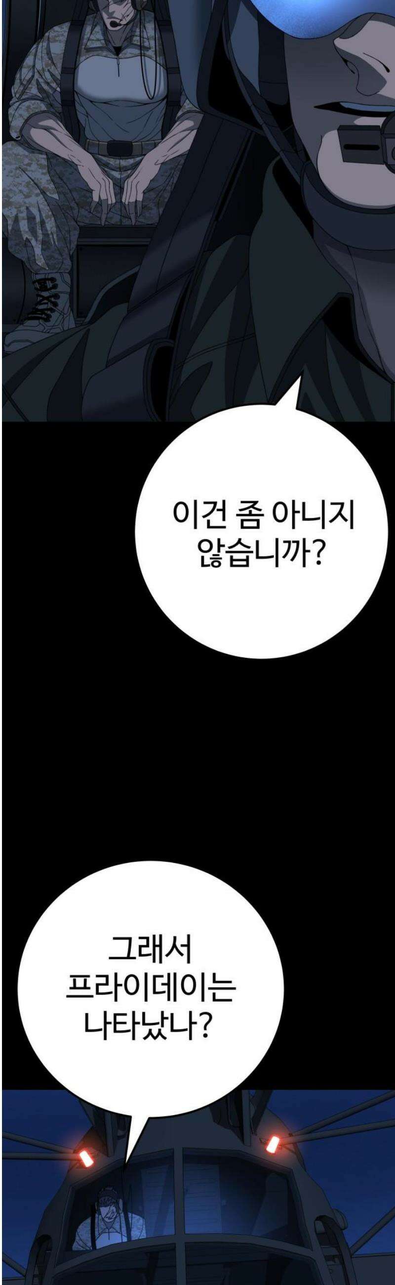 블랙 프라이데이 12화 대한민국 대표 최배흥 3