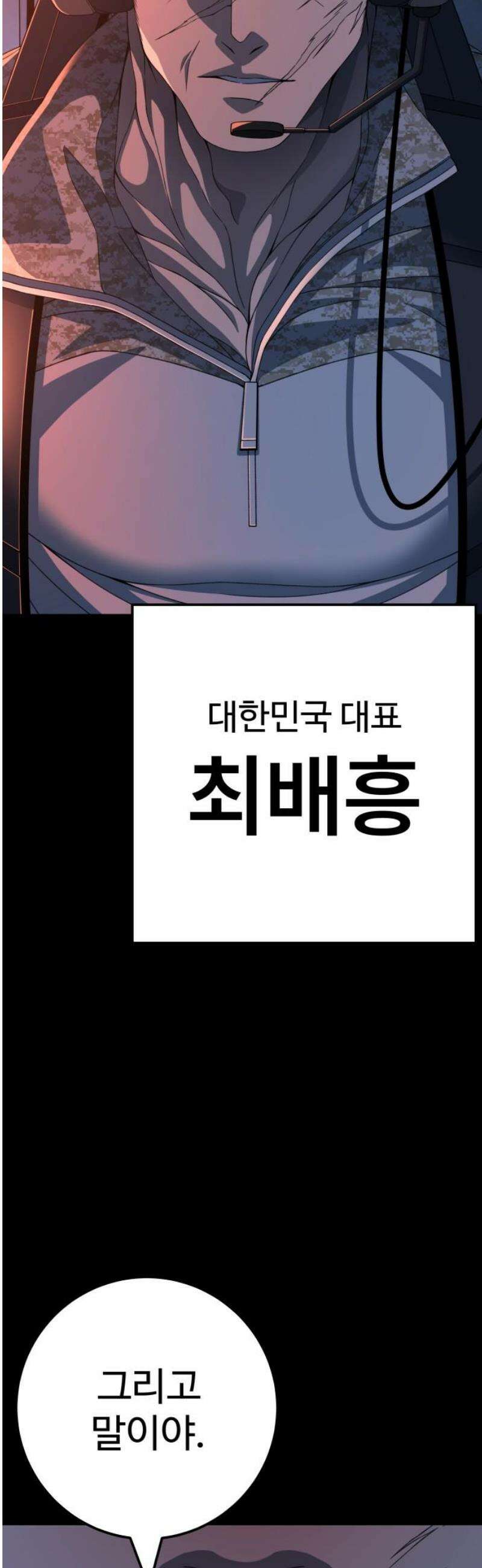 블랙 프라이데이 12화 대한민국 대표 최배흥 6