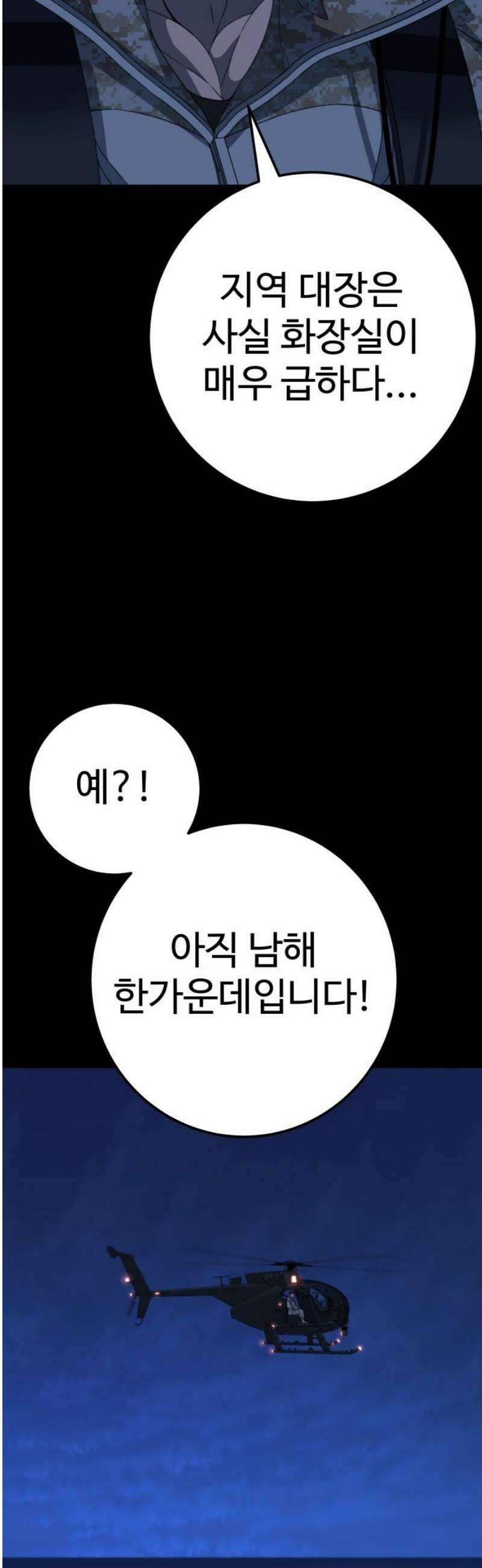 블랙 프라이데이 12화 대한민국 대표 최배흥 8