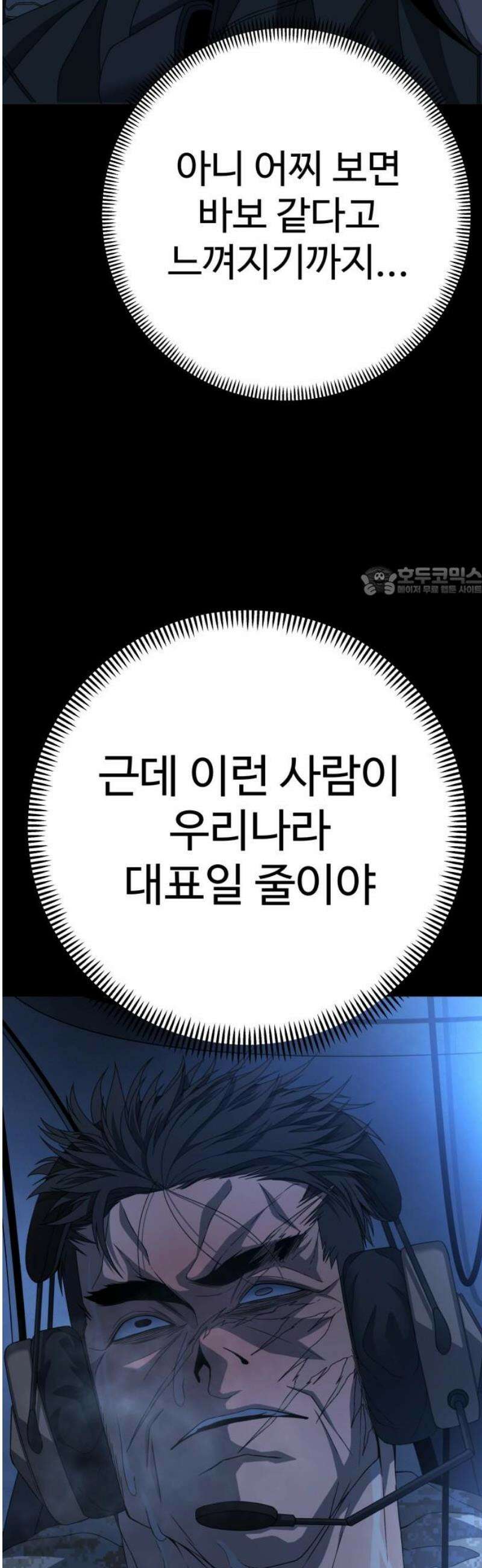 블랙 프라이데이 12화 대한민국 대표 최배흥 11