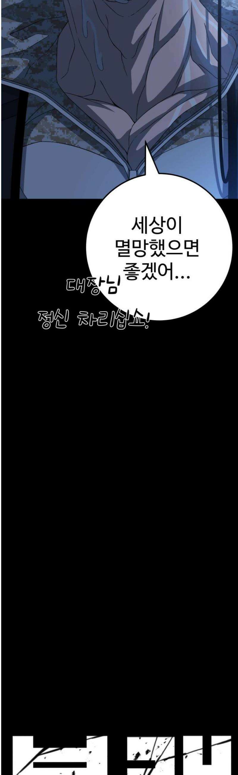 블랙 프라이데이 12화 대한민국 대표 최배흥 12