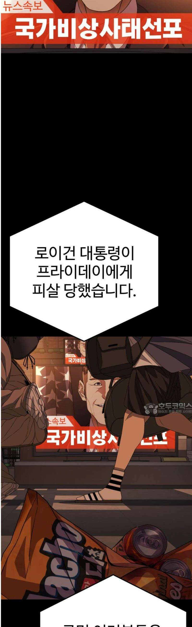 블랙 프라이데이 12화 대한민국 대표 최배흥 15