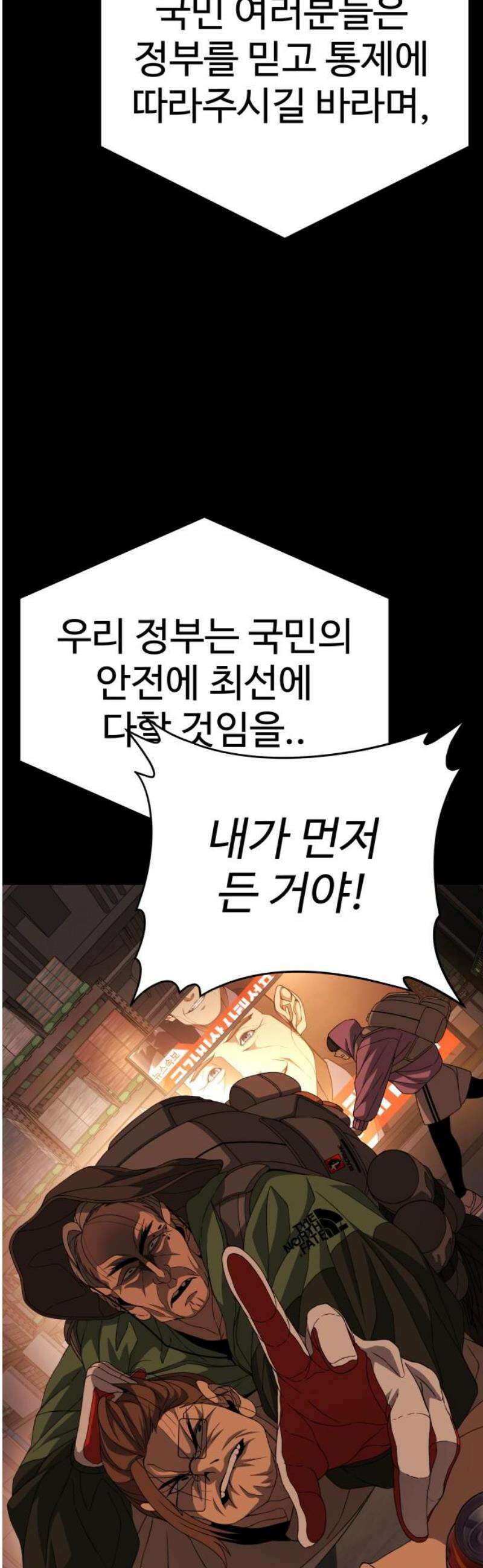 블랙 프라이데이 12화 대한민국 대표 최배흥 16
