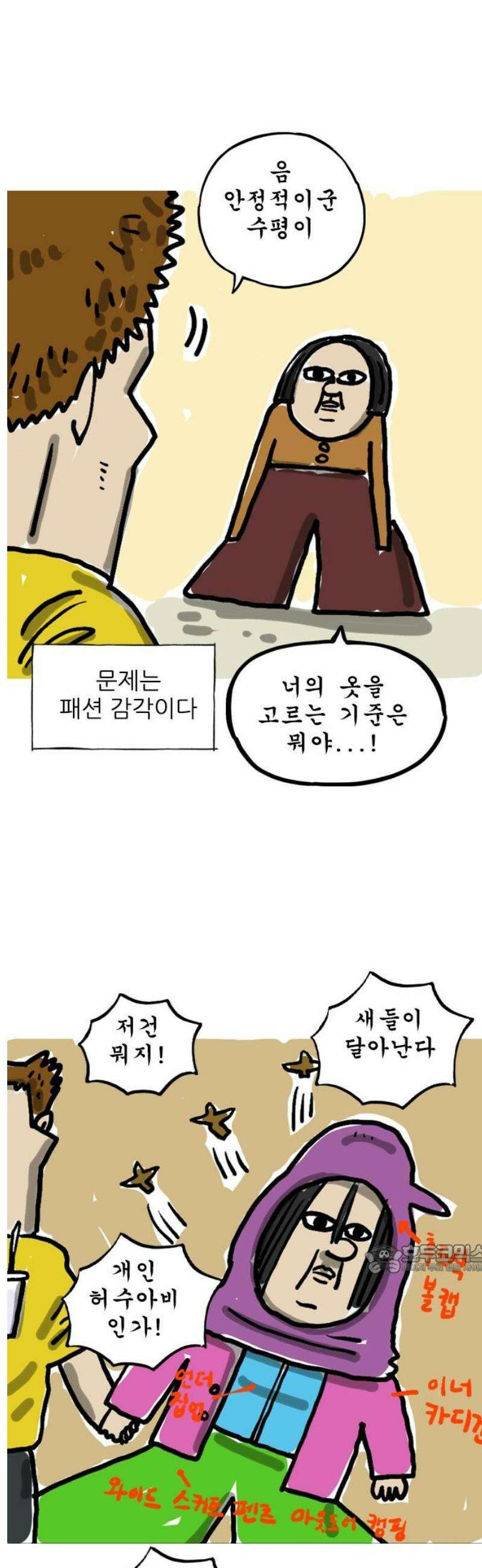 마음의소리(였던 것) 170화 여자옷 2