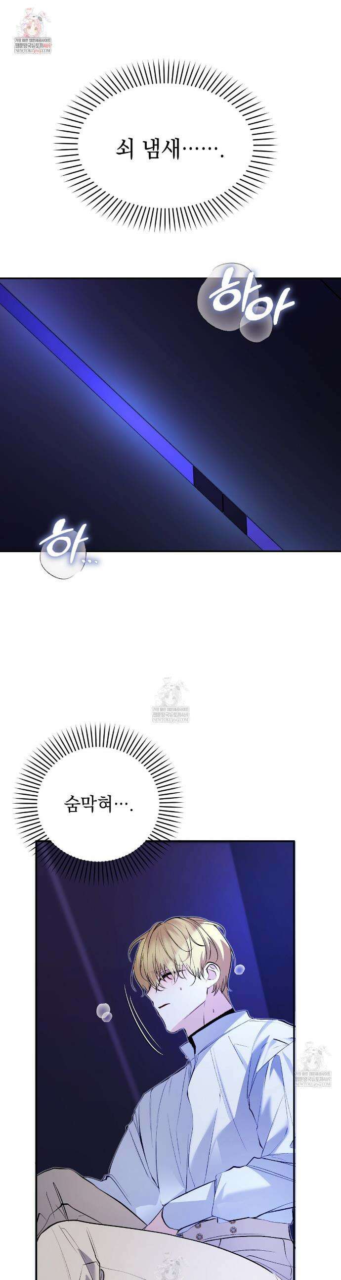 역하렘 게임의 가짜 성녀  29화 1