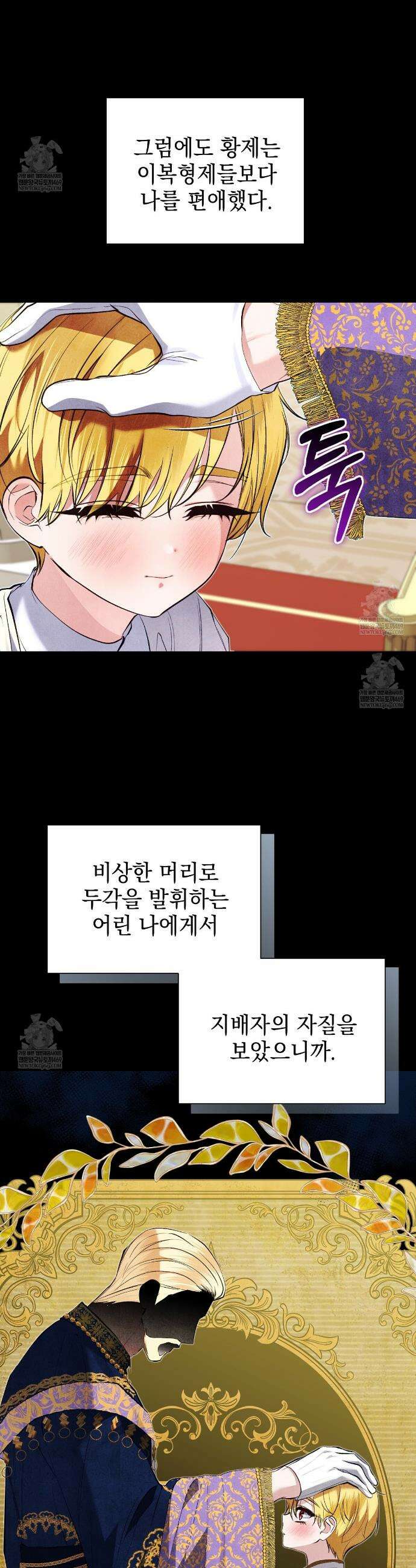 역하렘 게임의 가짜 성녀  29화 7