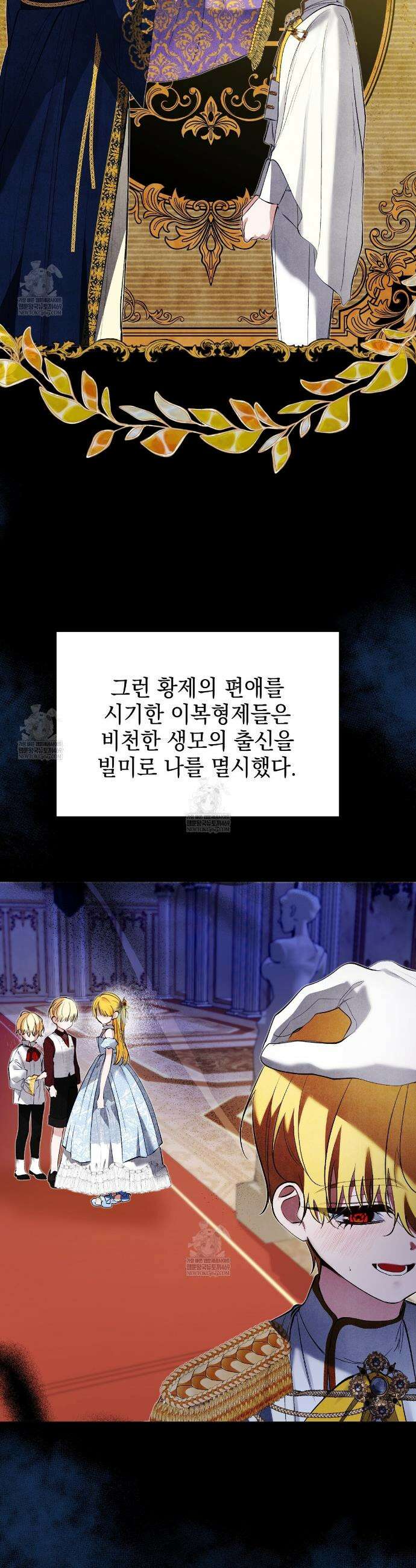 역하렘 게임의 가짜 성녀  29화 8
