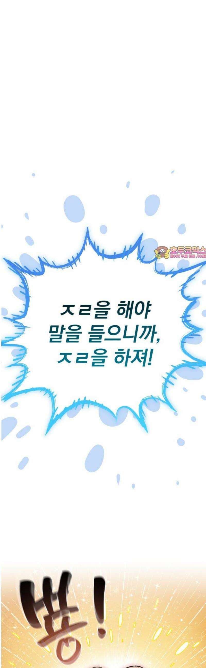 바리, 별을 깨운 천둥 6화 1
