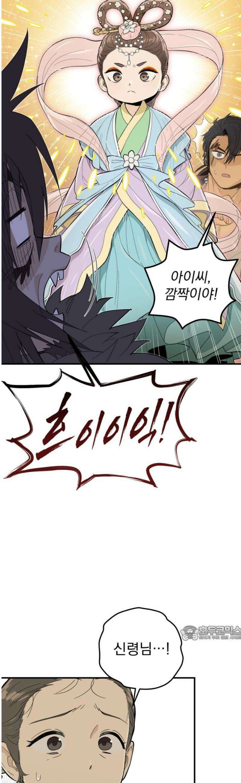 바리, 별을 깨운 천둥 6화 2
