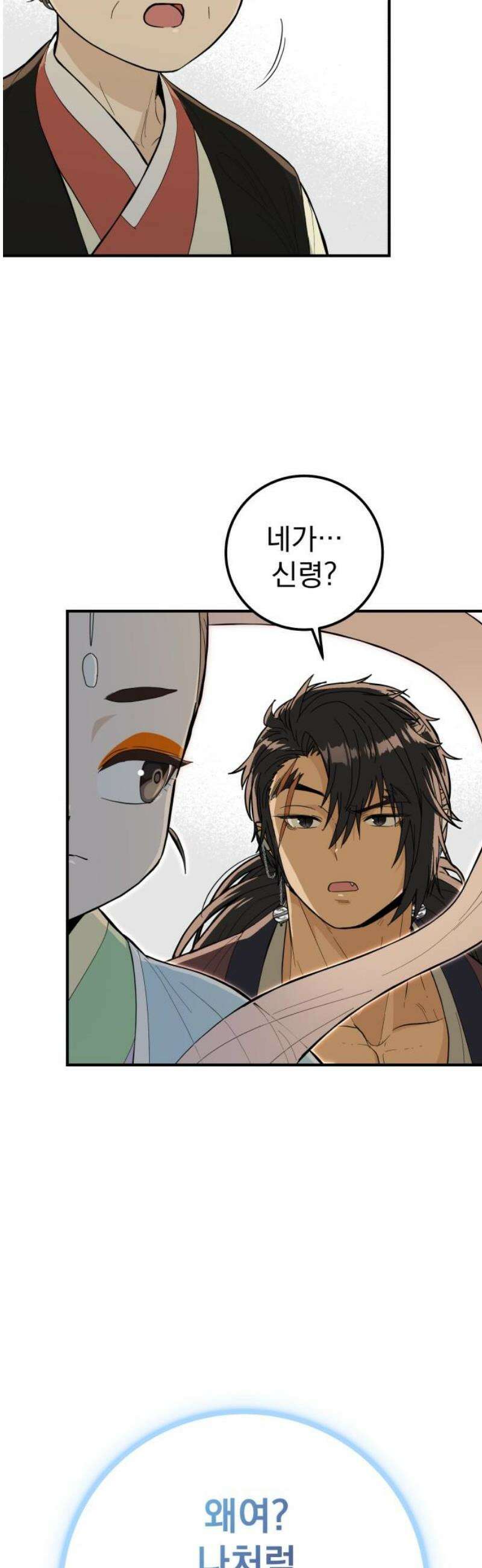 바리, 별을 깨운 천둥 6화 3