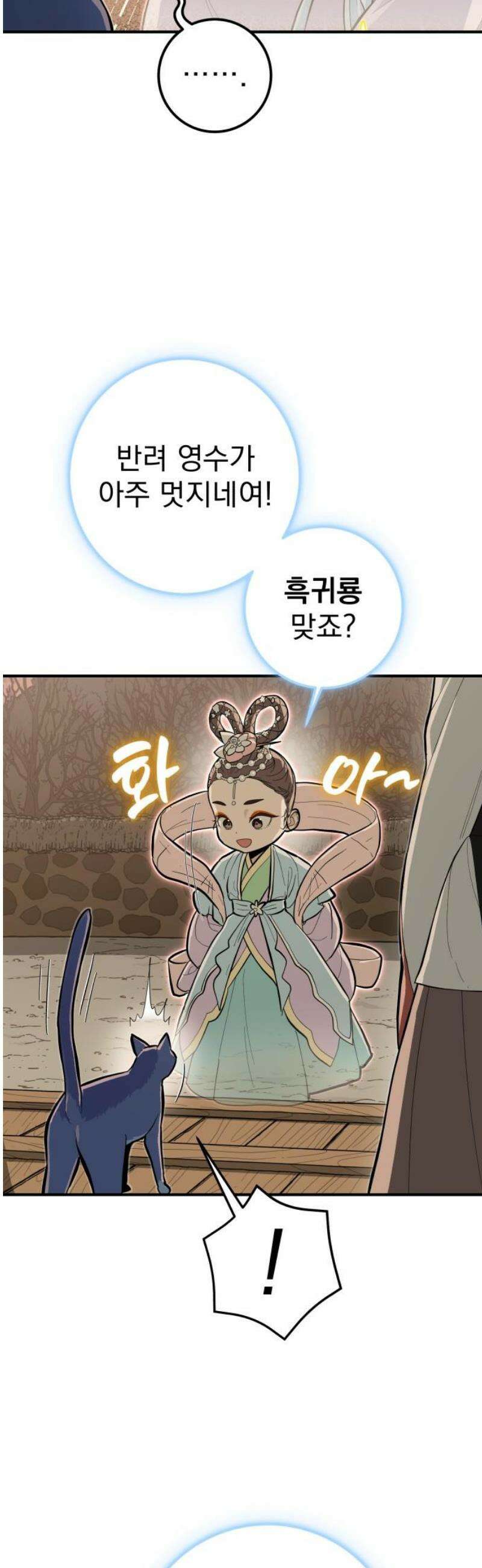 바리, 별을 깨운 천둥 6화 6