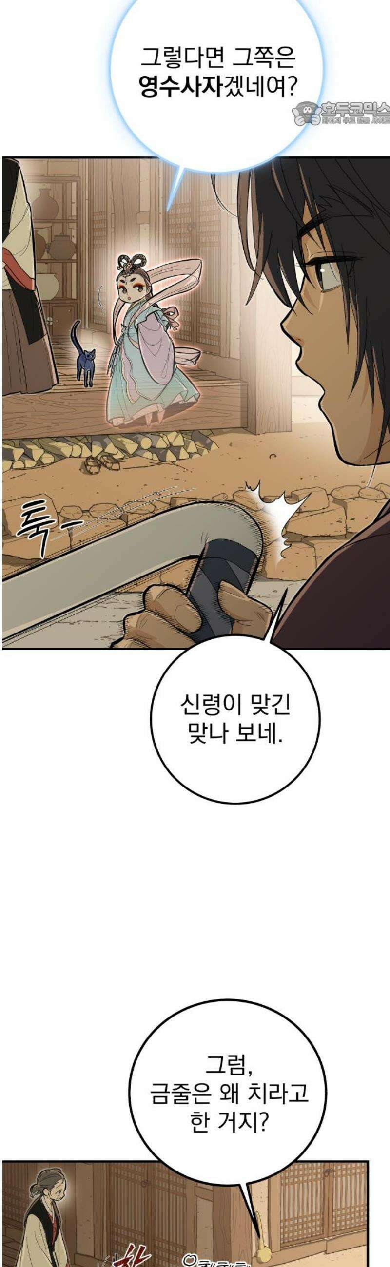 바리, 별을 깨운 천둥 6화 7