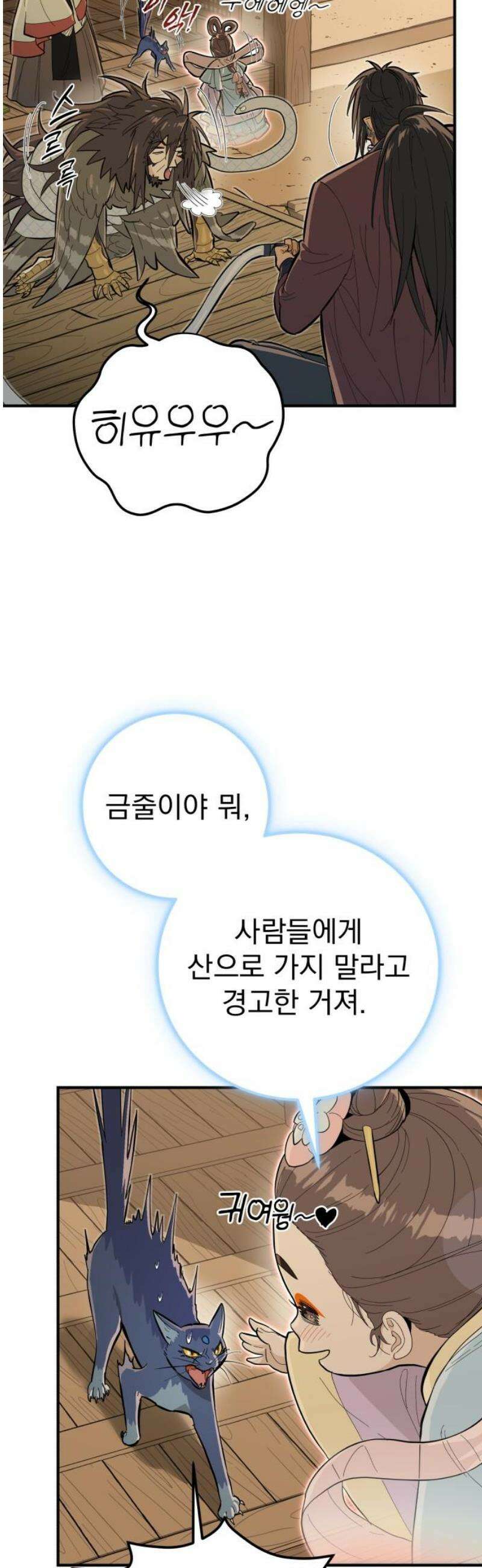 바리, 별을 깨운 천둥 6화 8
