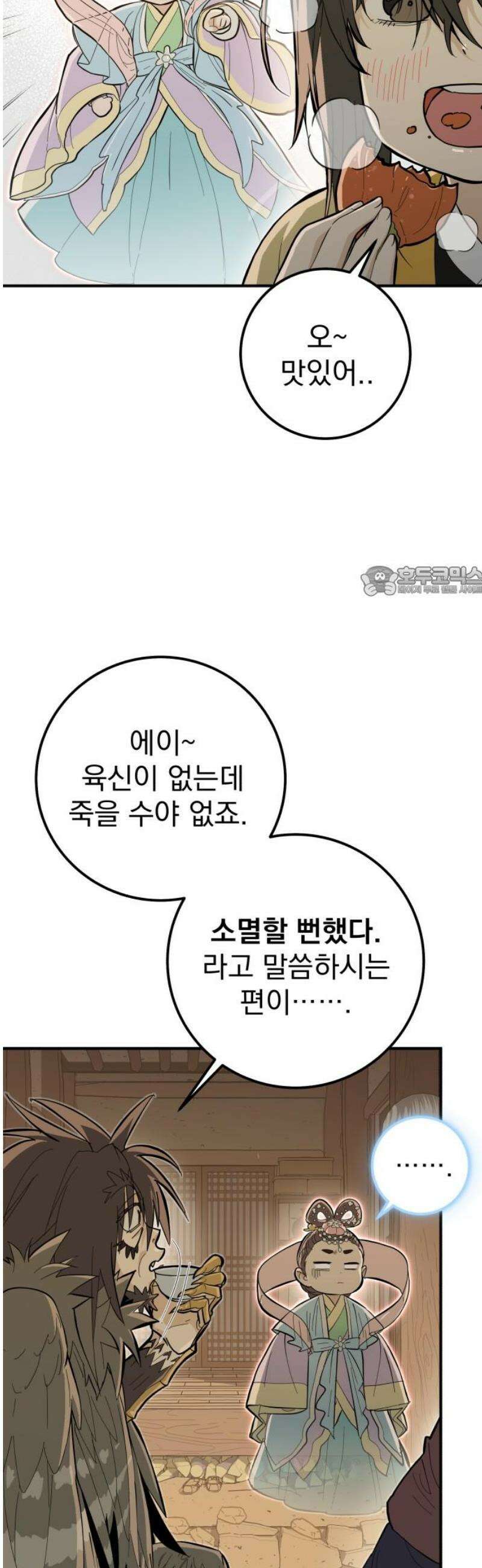 바리, 별을 깨운 천둥 6화 11