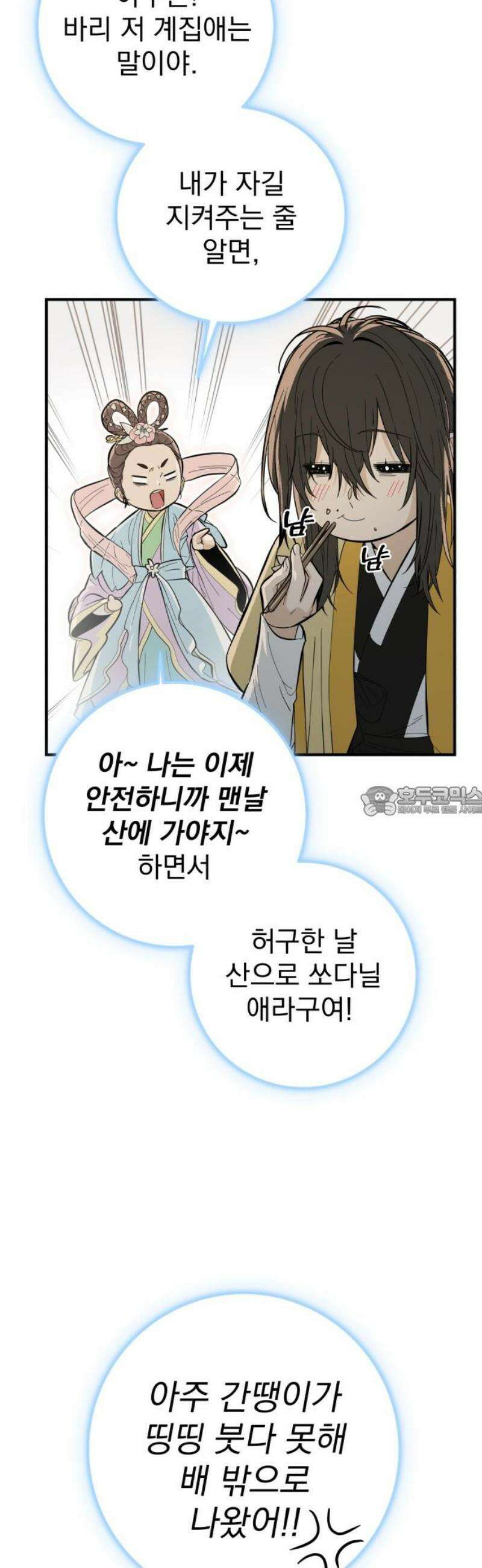 바리, 별을 깨운 천둥 6화 13